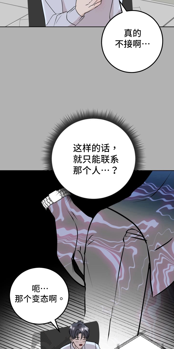 《绿色乐园》漫画最新章节第55章：上门询问免费下拉式在线观看章节第【16】张图片