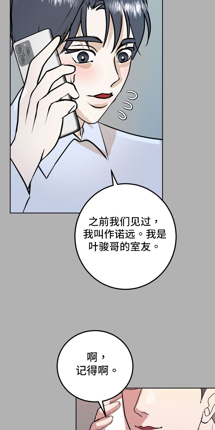 《绿色乐园》漫画最新章节第55章：上门询问免费下拉式在线观看章节第【14】张图片