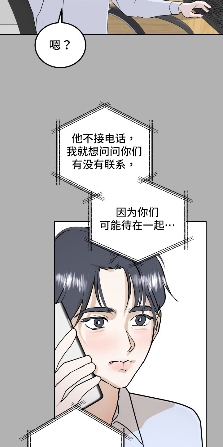 《绿色乐园》漫画最新章节第55章：上门询问免费下拉式在线观看章节第【20】张图片