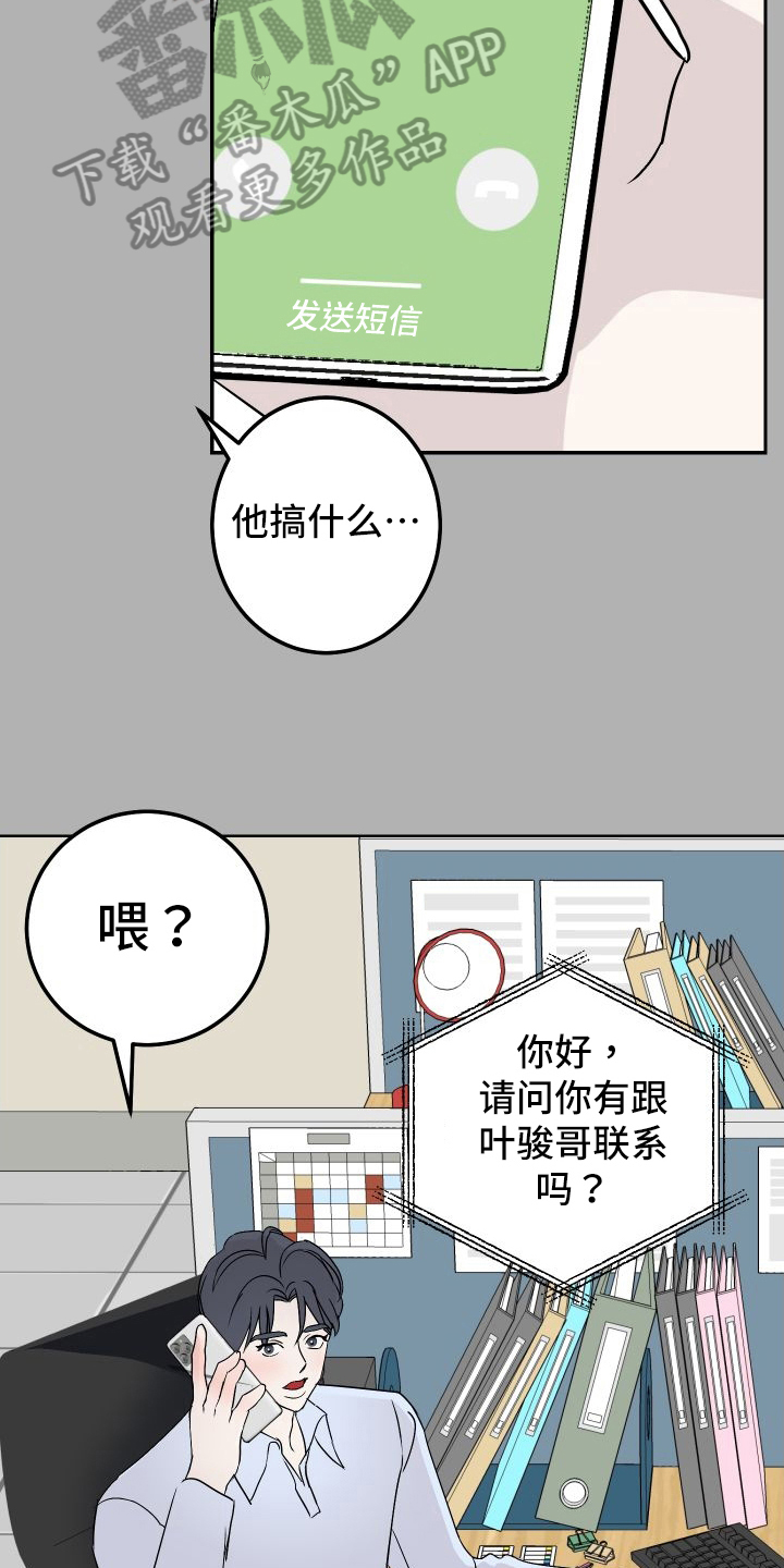 《绿色乐园》漫画最新章节第55章：上门询问免费下拉式在线观看章节第【21】张图片