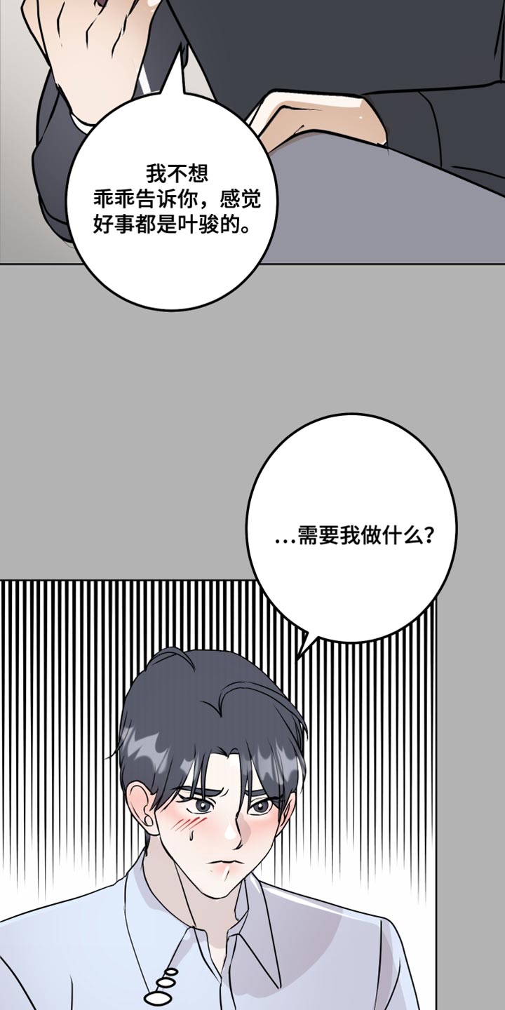 《绿色乐园》漫画最新章节第56章：没有拒绝的权利免费下拉式在线观看章节第【15】张图片