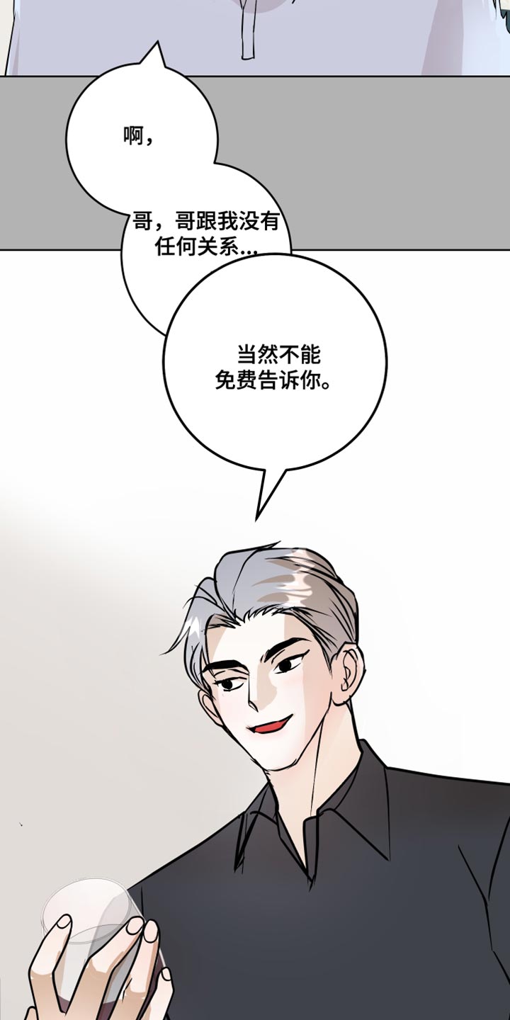 《绿色乐园》漫画最新章节第56章：没有拒绝的权利免费下拉式在线观看章节第【16】张图片