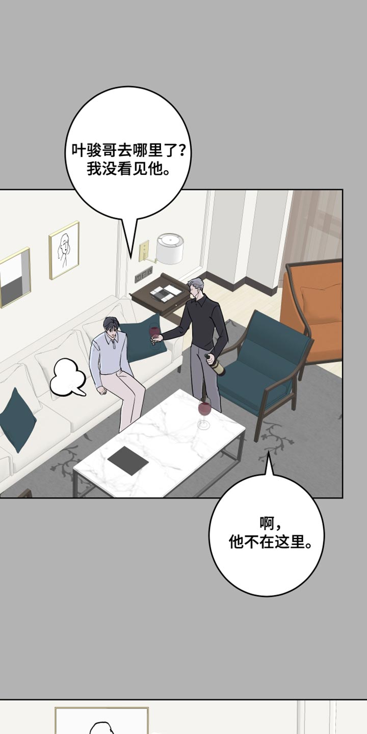 《绿色乐园》漫画最新章节第56章：没有拒绝的权利免费下拉式在线观看章节第【22】张图片