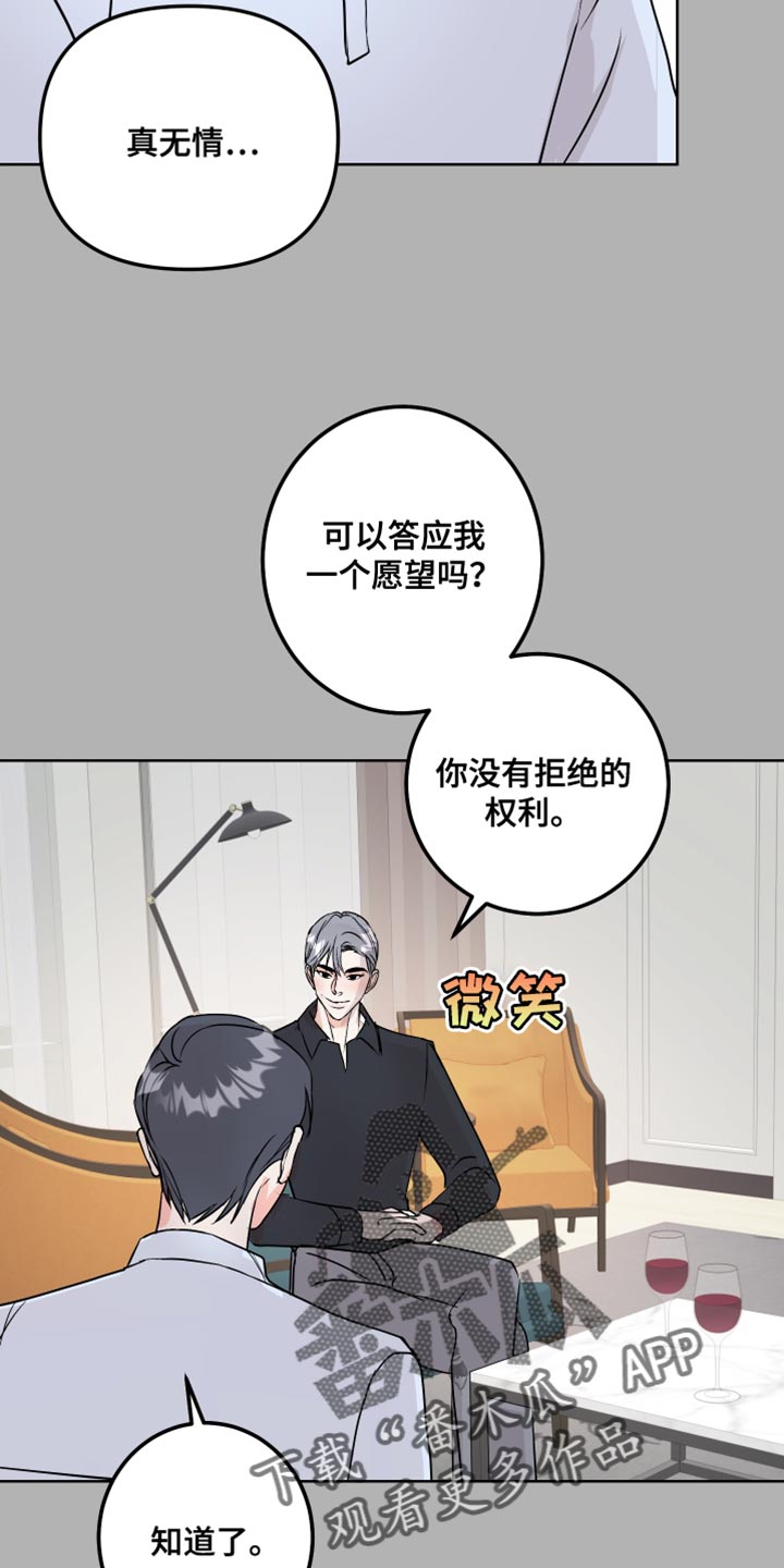 《绿色乐园》漫画最新章节第56章：没有拒绝的权利免费下拉式在线观看章节第【14】张图片