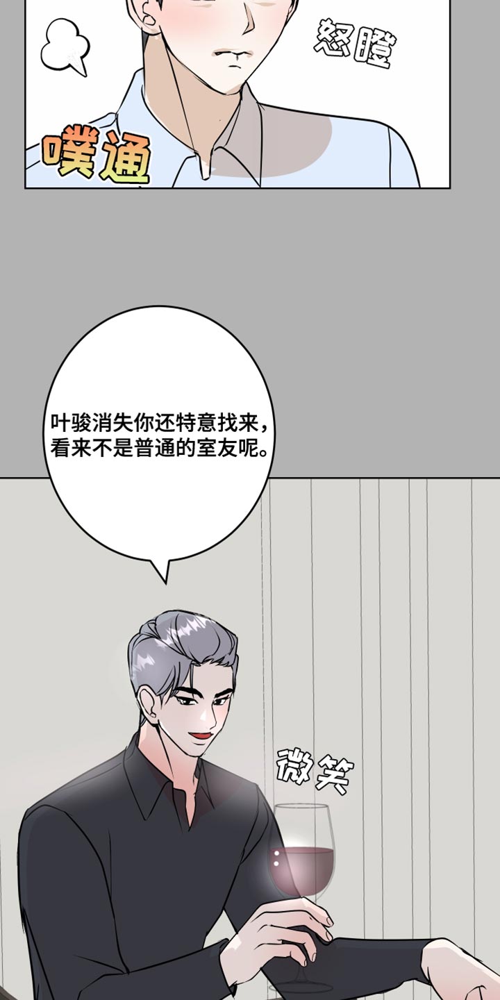 《绿色乐园》漫画最新章节第56章：没有拒绝的权利免费下拉式在线观看章节第【20】张图片