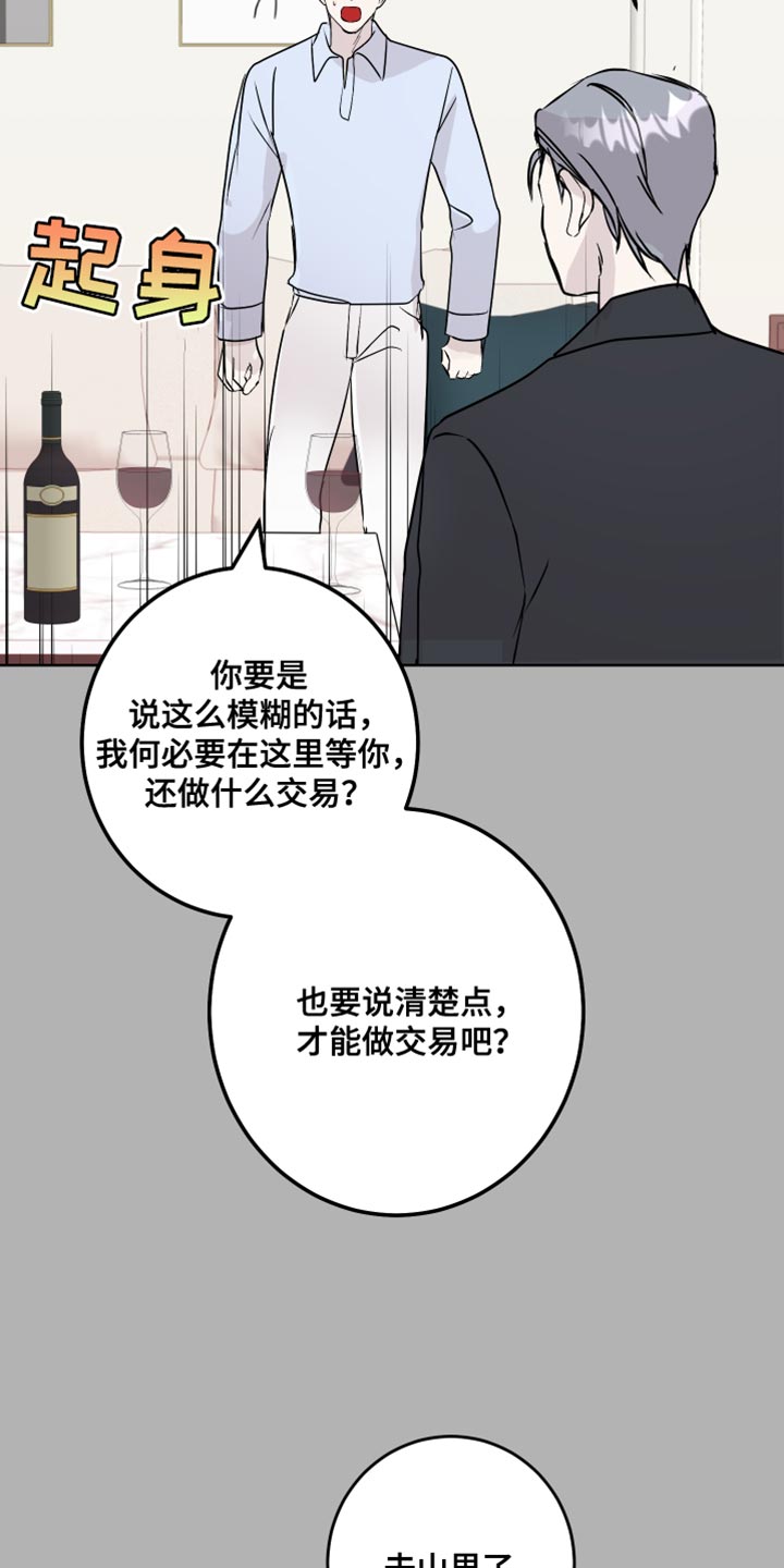 《绿色乐园》漫画最新章节第56章：没有拒绝的权利免费下拉式在线观看章节第【11】张图片