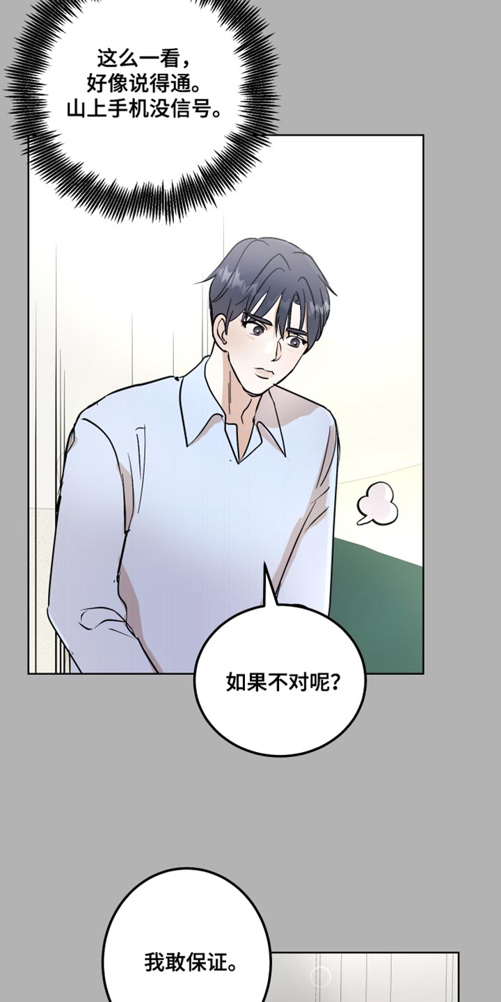 《绿色乐园》漫画最新章节第56章：没有拒绝的权利免费下拉式在线观看章节第【8】张图片