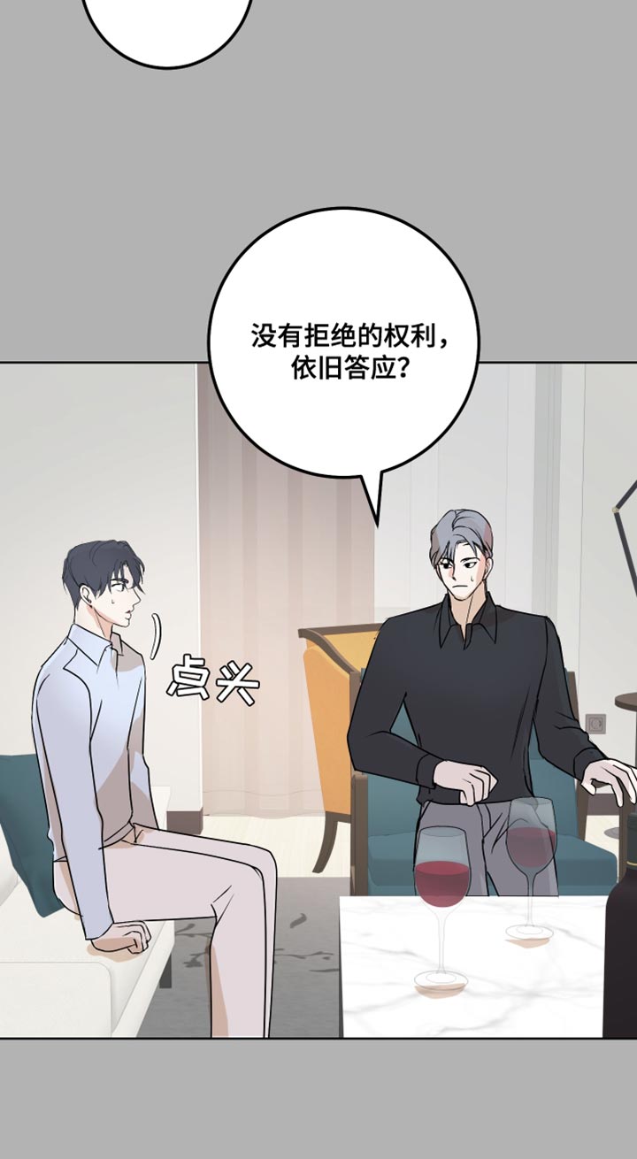 《绿色乐园》漫画最新章节第56章：没有拒绝的权利免费下拉式在线观看章节第【13】张图片