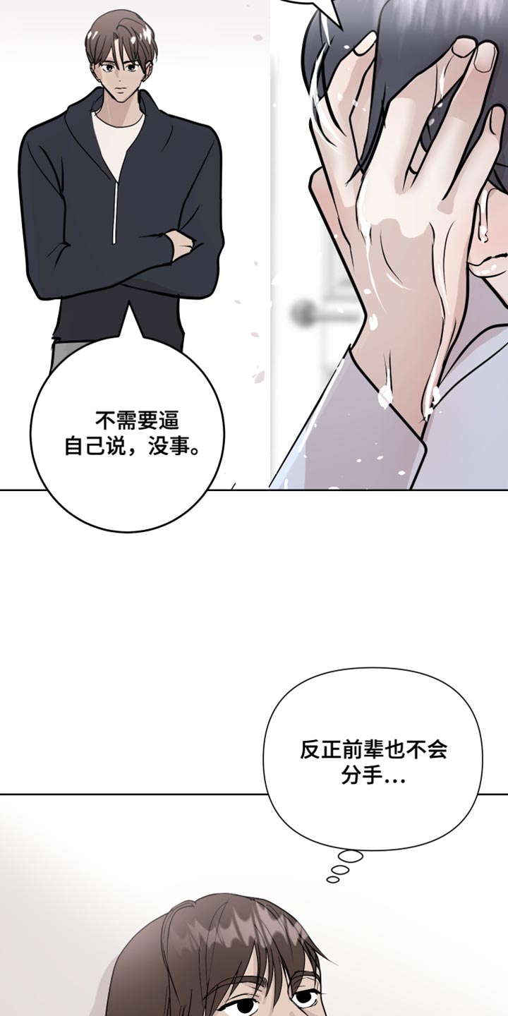 《绿色乐园》漫画最新章节第58章：欲擒故纵免费下拉式在线观看章节第【17】张图片