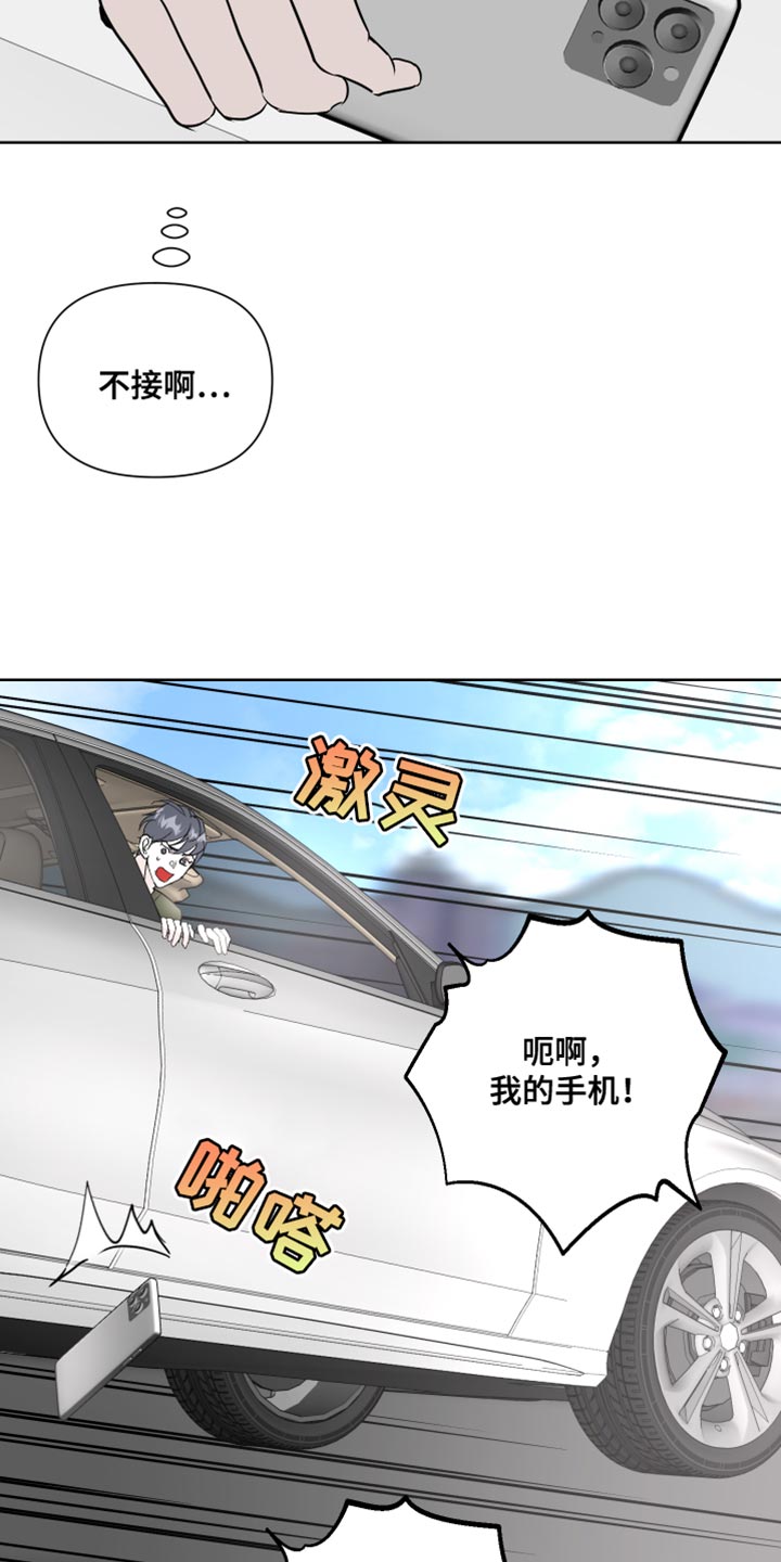 《绿色乐园》漫画最新章节第60章：丢手机免费下拉式在线观看章节第【5】张图片