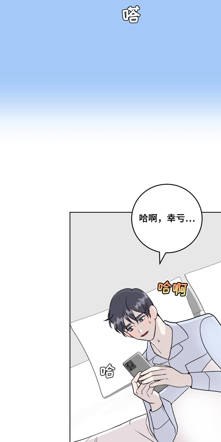 《绿色乐园》漫画最新章节第60章：丢手机免费下拉式在线观看章节第【28】张图片