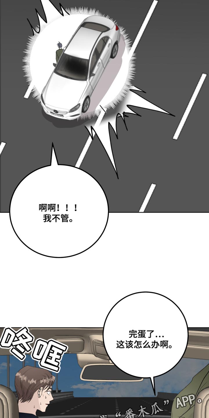 《绿色乐园》漫画最新章节第60章：丢手机免费下拉式在线观看章节第【2】张图片