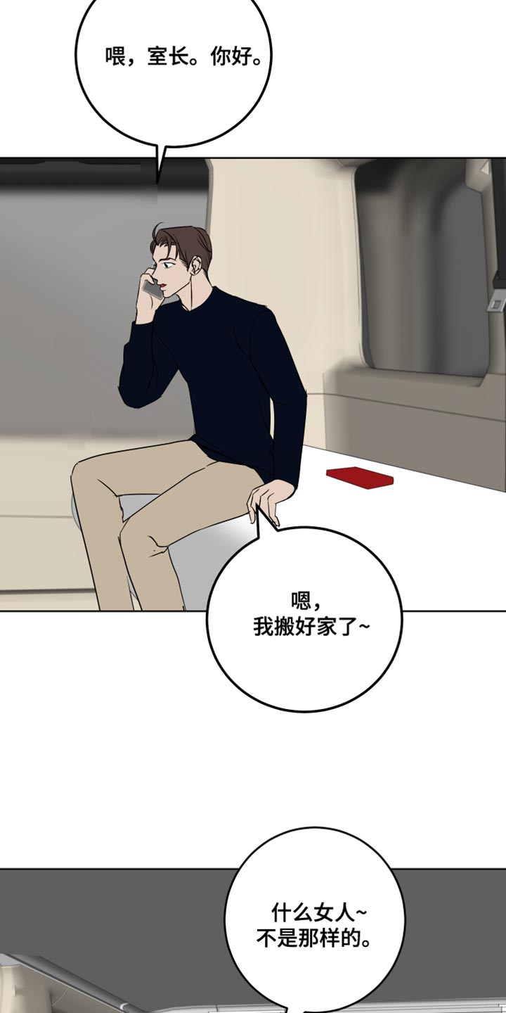 《绿色乐园》漫画最新章节第61章：吃醋计划免费下拉式在线观看章节第【13】张图片