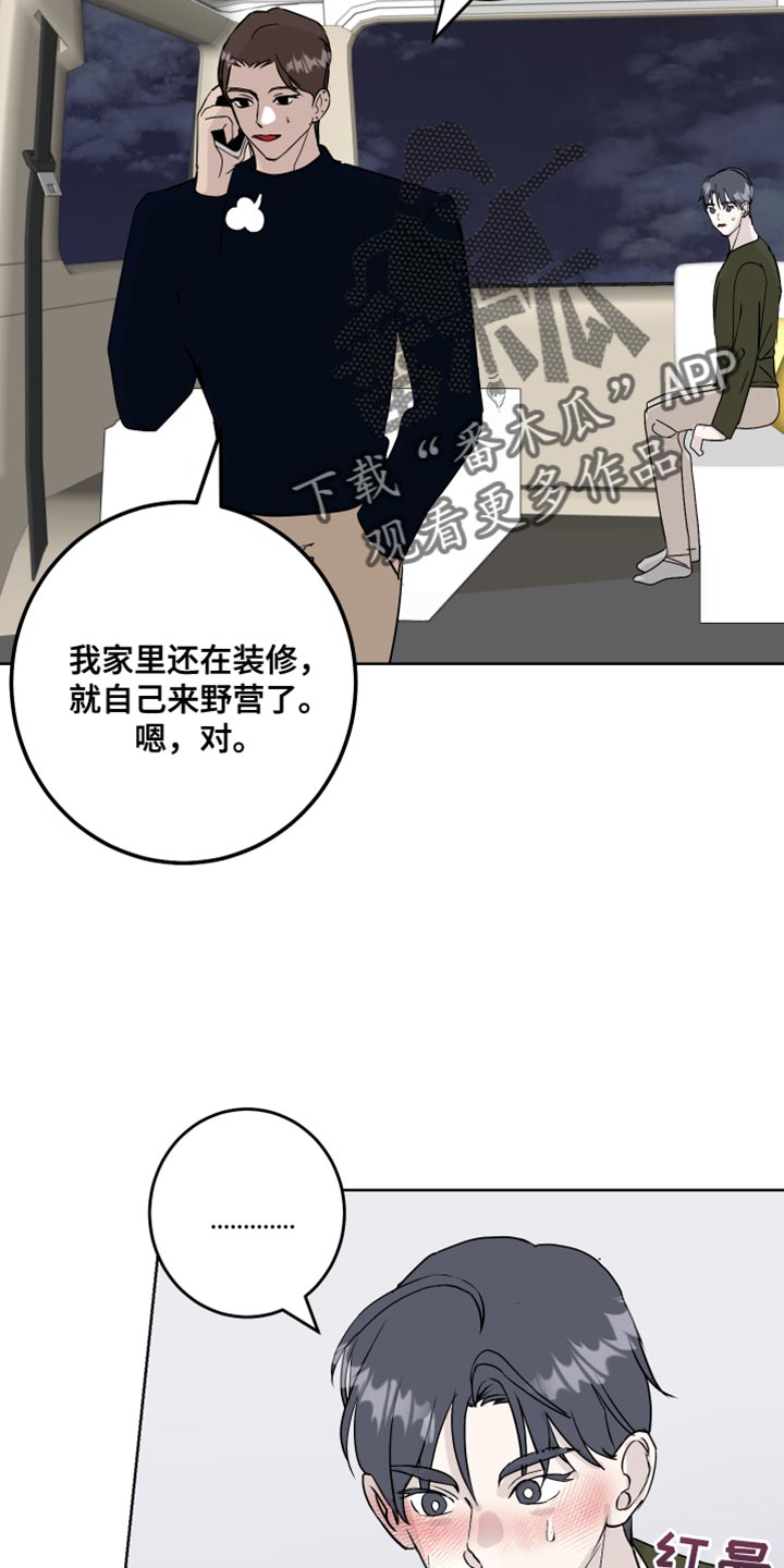 《绿色乐园》漫画最新章节第61章：吃醋计划免费下拉式在线观看章节第【12】张图片