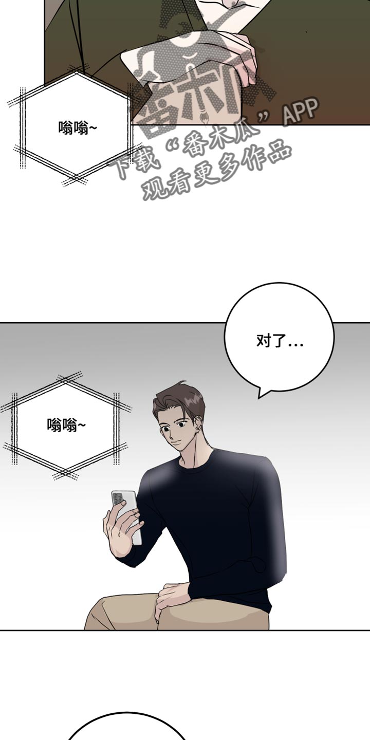 《绿色乐园》漫画最新章节第61章：吃醋计划免费下拉式在线观看章节第【14】张图片