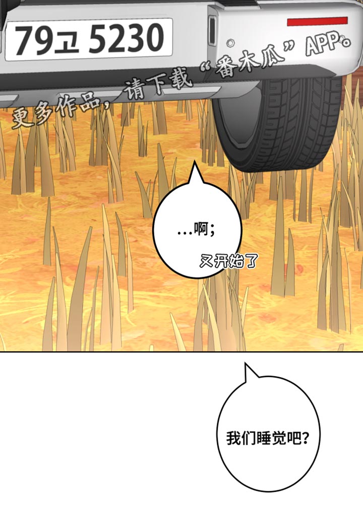 《绿色乐园》漫画最新章节第61章：吃醋计划免费下拉式在线观看章节第【1】张图片