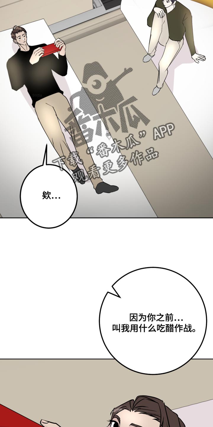 《绿色乐园》漫画最新章节第61章：吃醋计划免费下拉式在线观看章节第【17】张图片