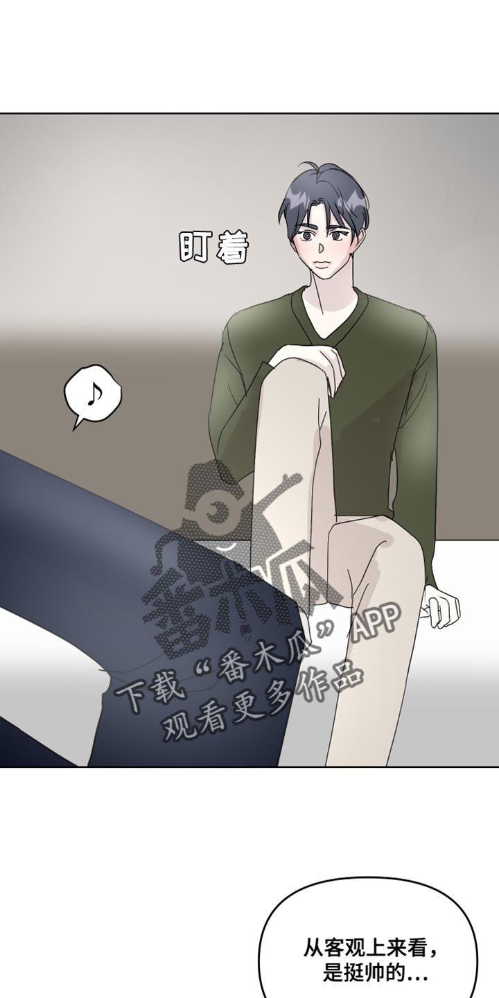 《绿色乐园》漫画最新章节第61章：吃醋计划免费下拉式在线观看章节第【20】张图片