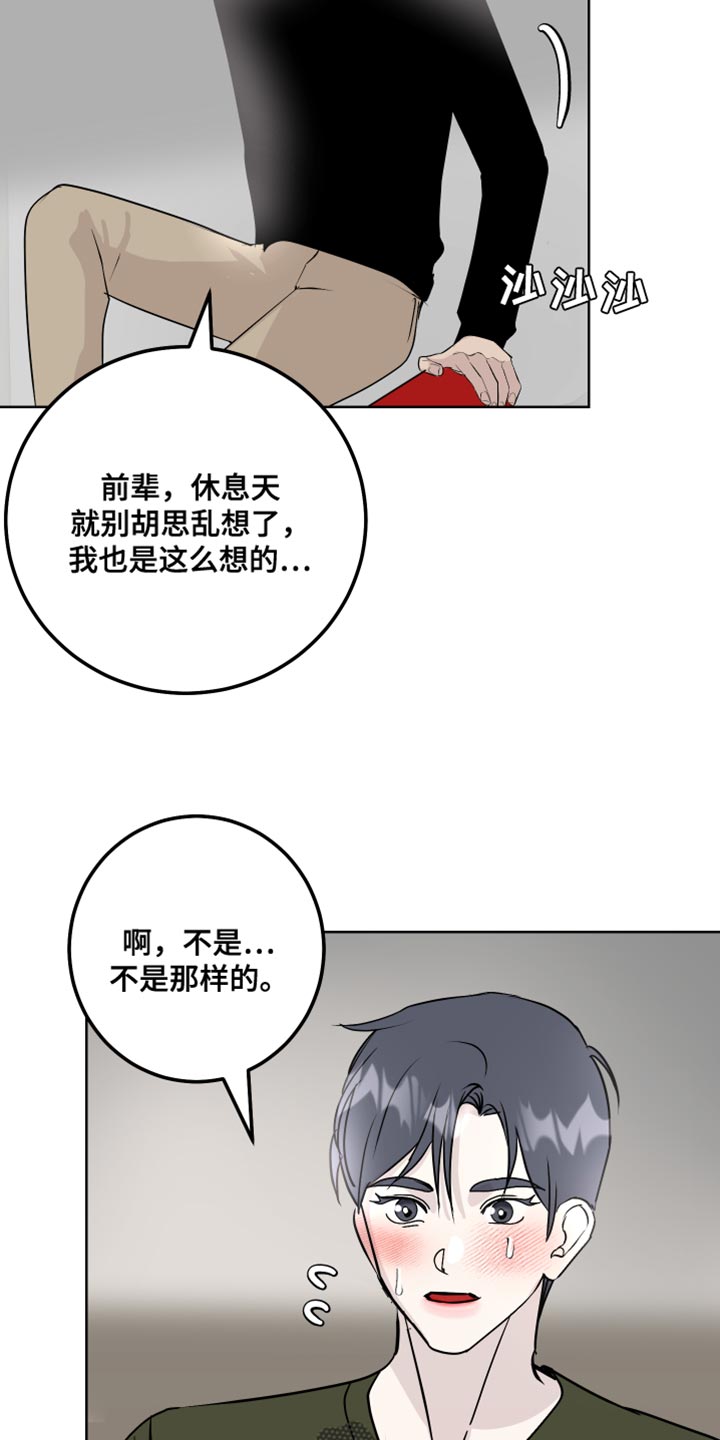 《绿色乐园》漫画最新章节第61章：吃醋计划免费下拉式在线观看章节第【15】张图片