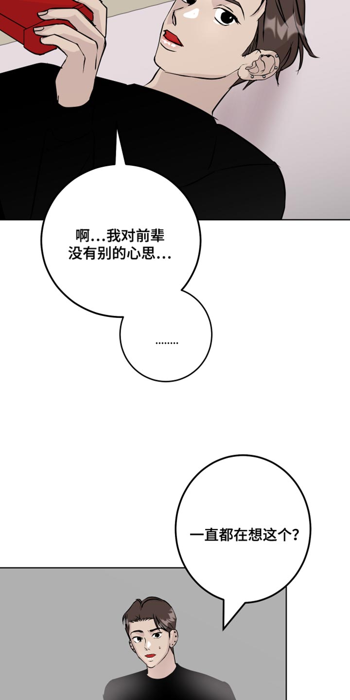 《绿色乐园》漫画最新章节第61章：吃醋计划免费下拉式在线观看章节第【16】张图片