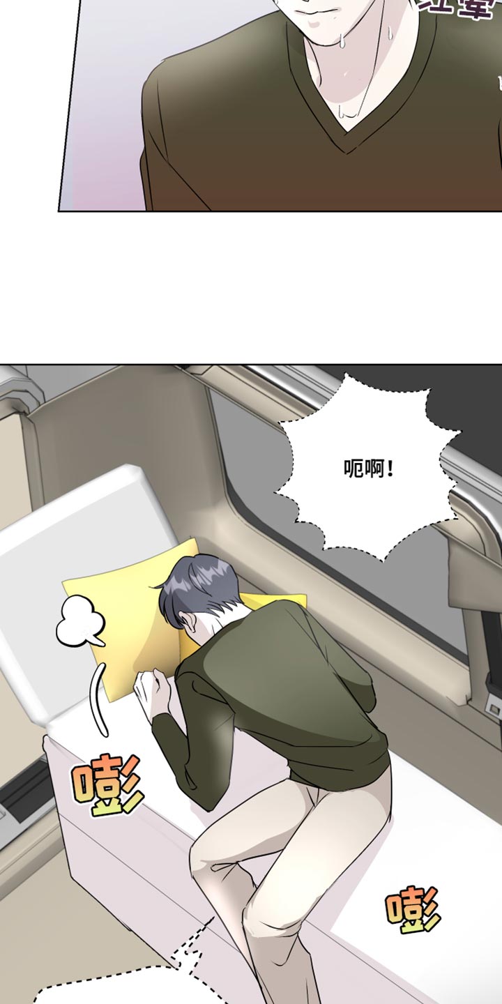 《绿色乐园》漫画最新章节第61章：吃醋计划免费下拉式在线观看章节第【11】张图片