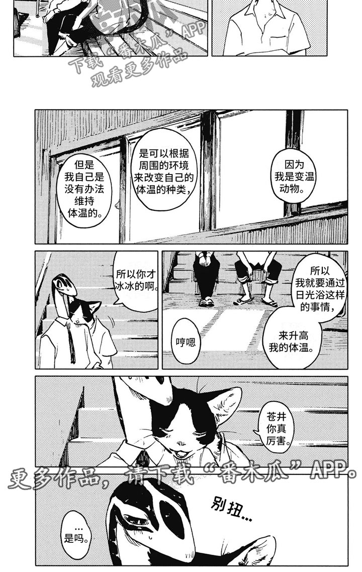 单调蓝猫男-第8章：变温全彩韩漫标签