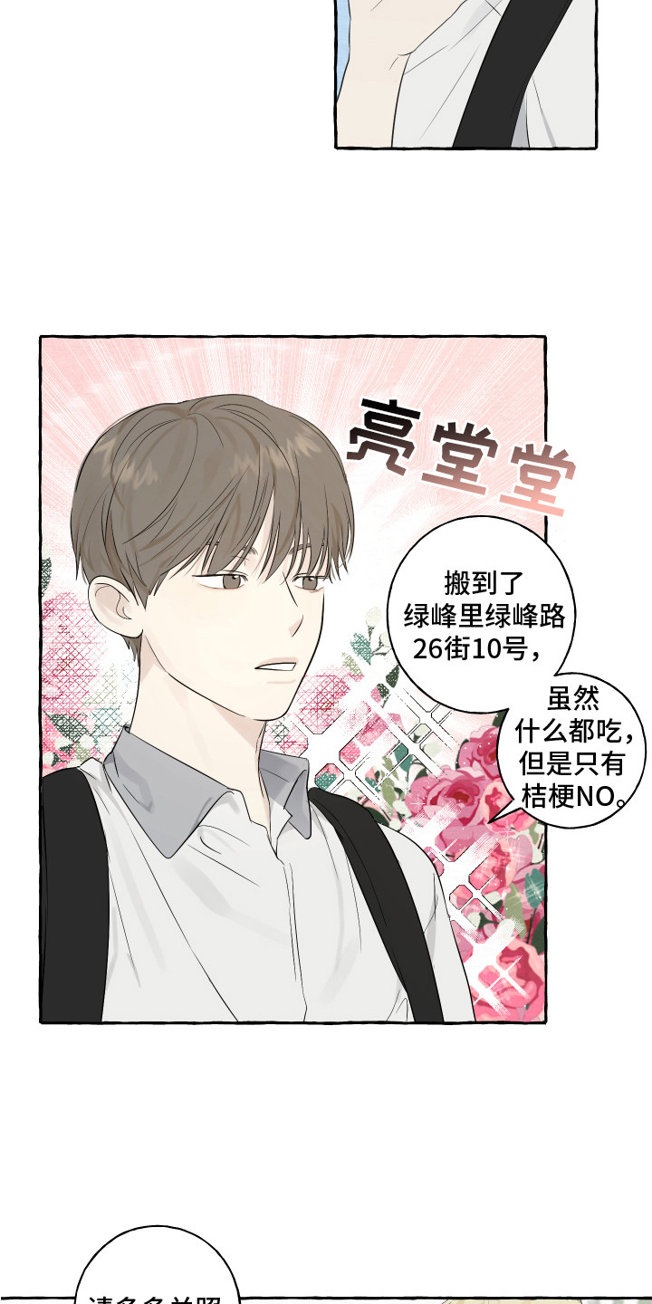 《热烈明阳》漫画最新章节第2章：转学生免费下拉式在线观看章节第【4】张图片