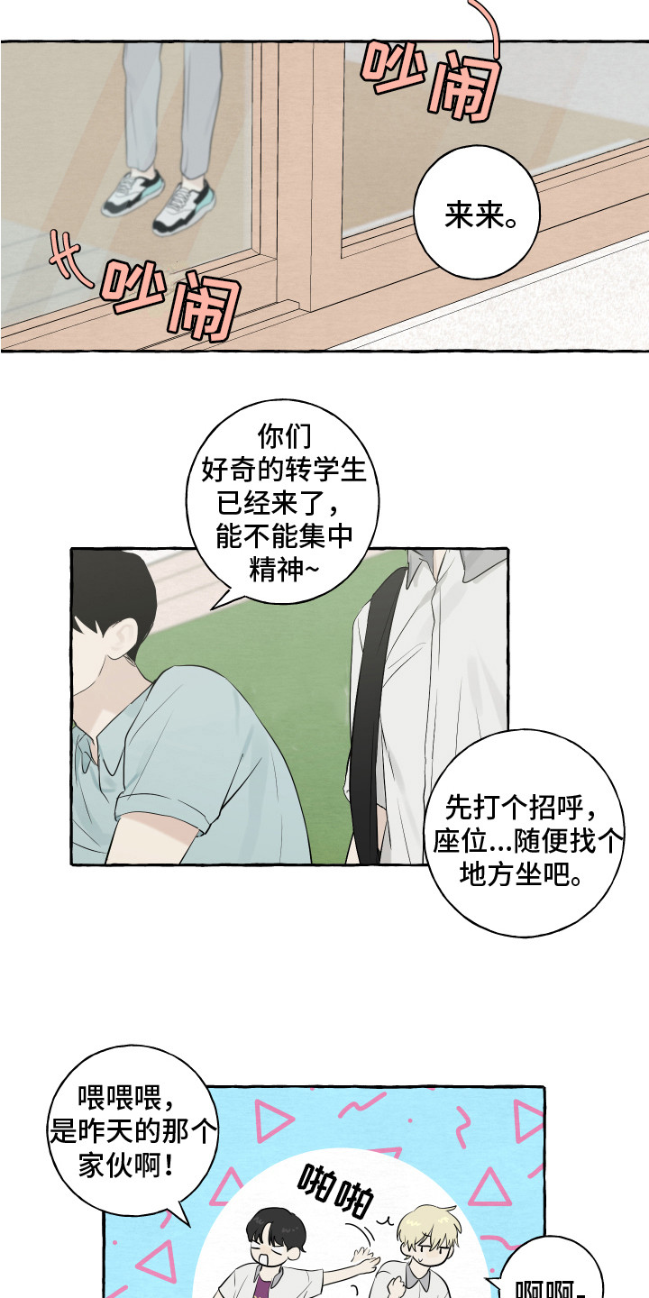 【热烈明阳】漫画-（第2章：转学生）章节漫画下拉式图片-9.jpg