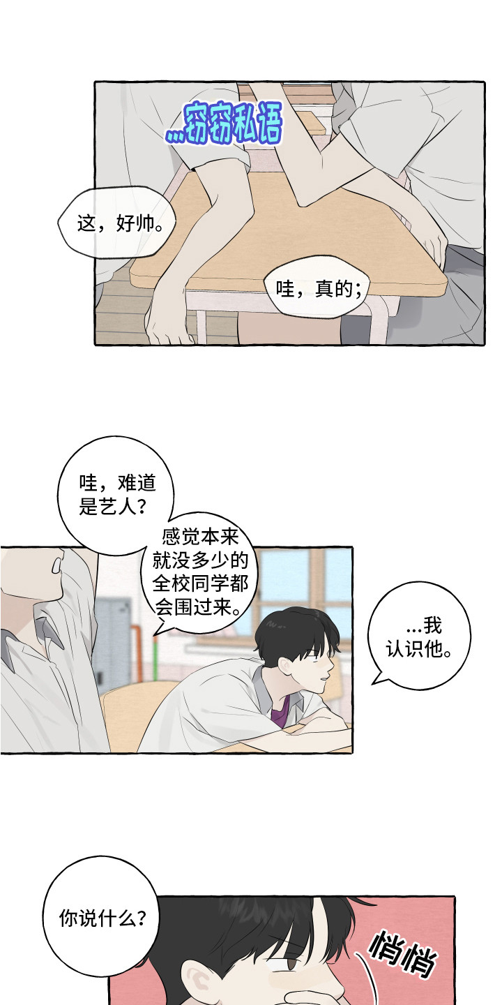 《热烈明阳》漫画最新章节第2章：转学生免费下拉式在线观看章节第【2】张图片