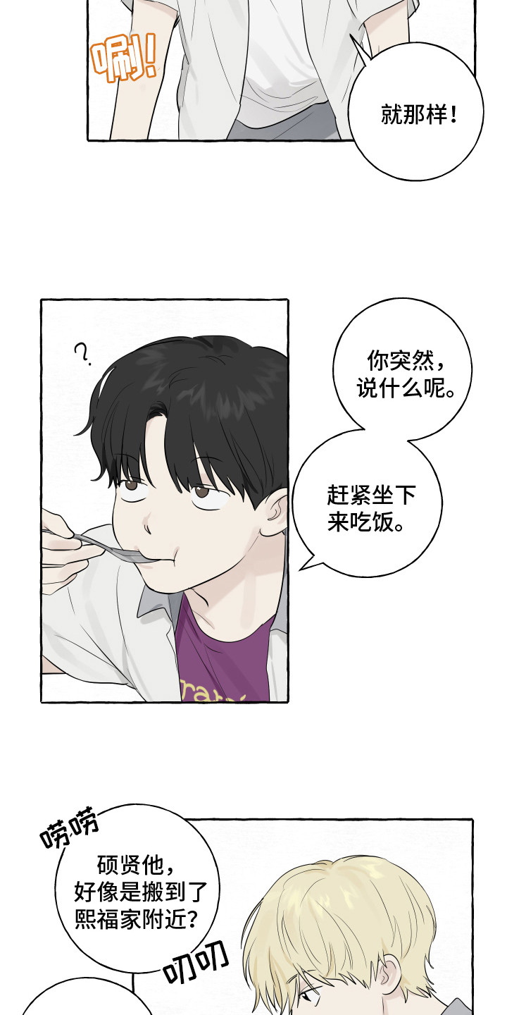 《热烈明阳》漫画最新章节第4章：好奇免费下拉式在线观看章节第【10】张图片