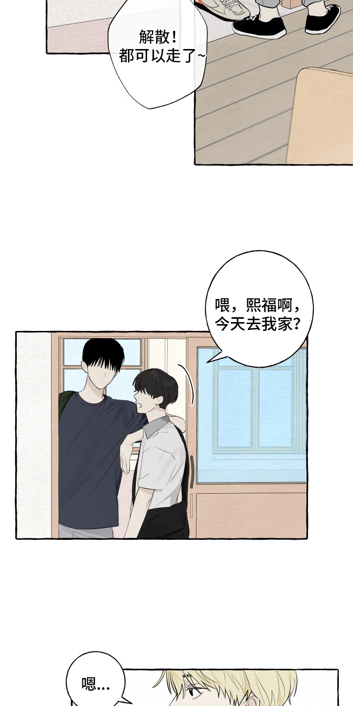 《热烈明阳》漫画最新章节第4章：好奇免费下拉式在线观看章节第【3】张图片