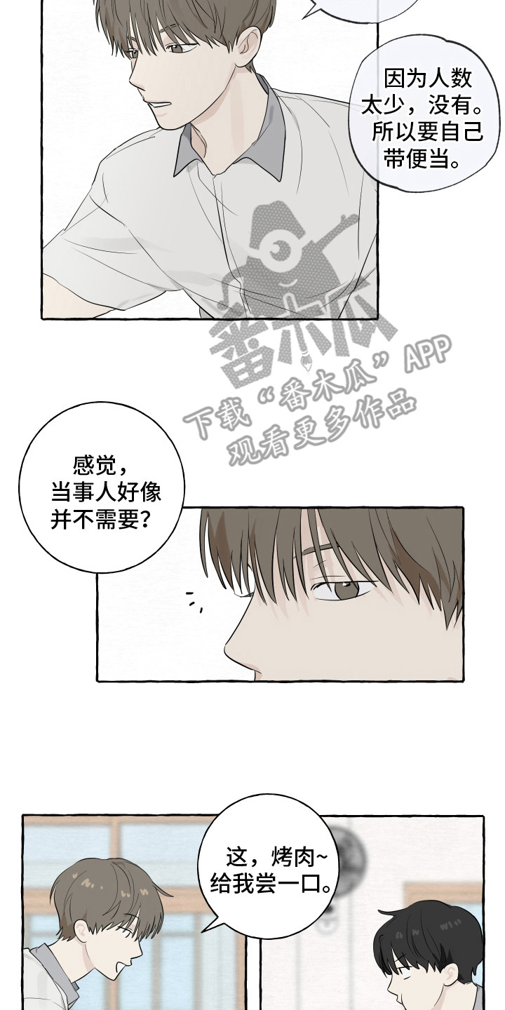 《热烈明阳》漫画最新章节第4章：好奇免费下拉式在线观看章节第【8】张图片