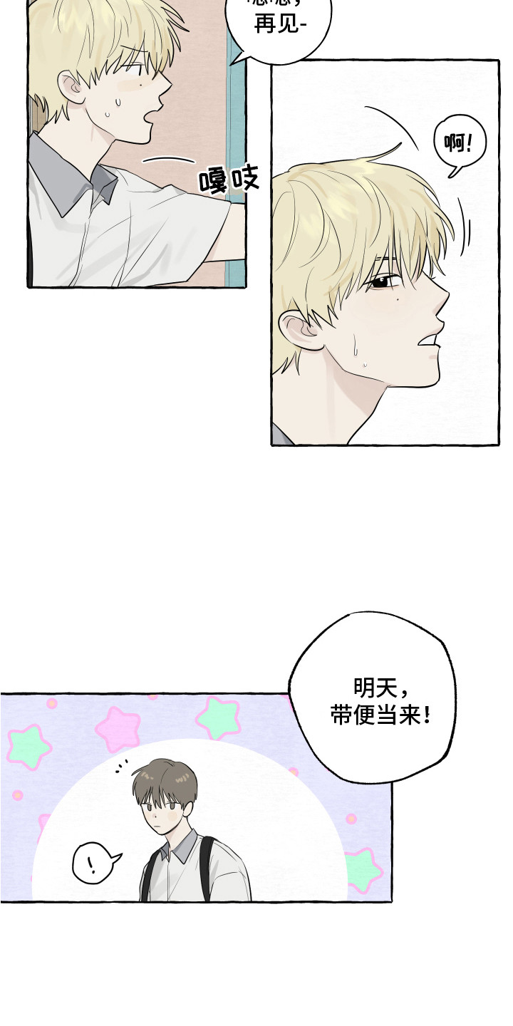 【热烈明阳】漫画-（第5章：逛一逛）章节漫画下拉式图片-7.jpg