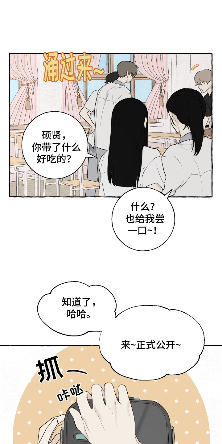 《热烈明阳》漫画最新章节第6章：便当免费下拉式在线观看章节第【8】张图片