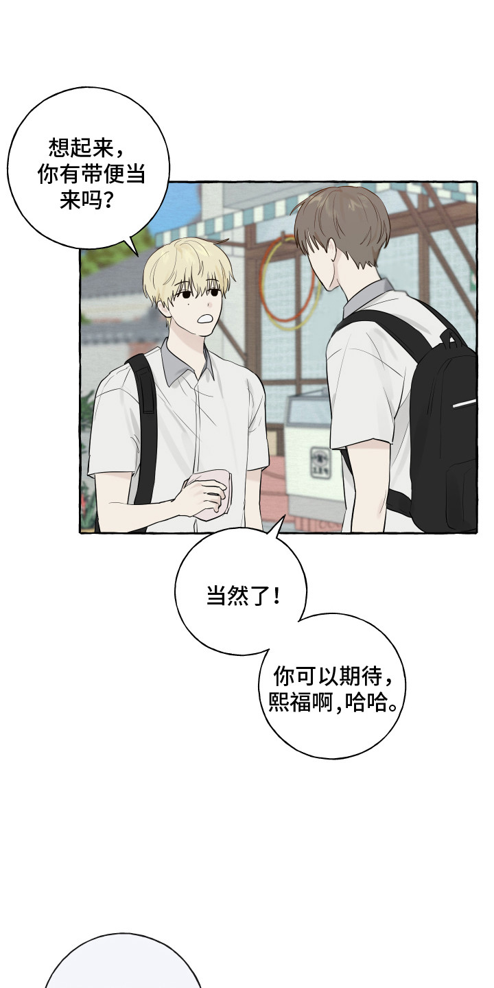 《热烈明阳》漫画最新章节第6章：便当免费下拉式在线观看章节第【11】张图片