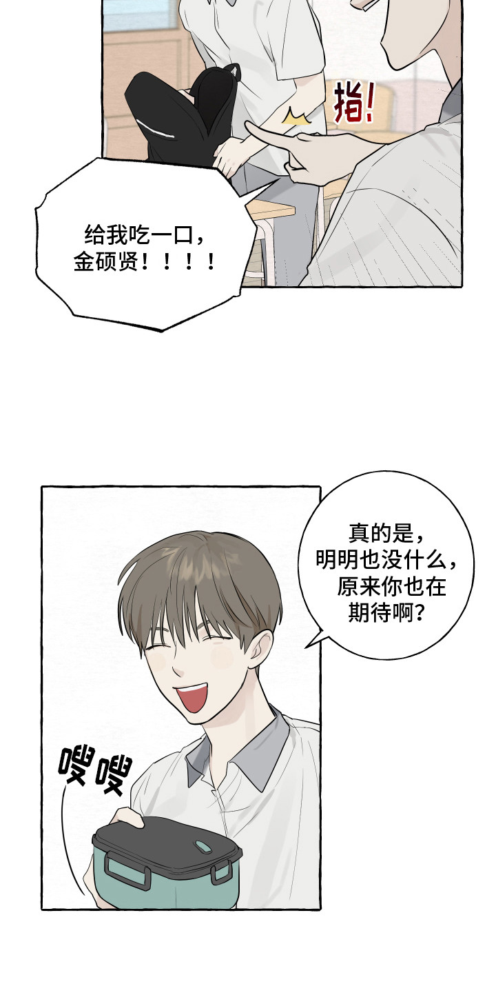 《热烈明阳》漫画最新章节第6章：便当免费下拉式在线观看章节第【9】张图片