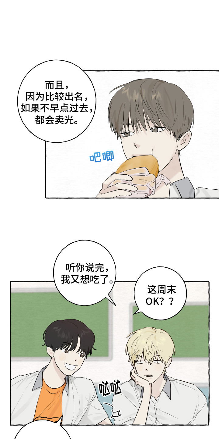 《热烈明阳》漫画最新章节第7章：面包免费下拉式在线观看章节第【12】张图片