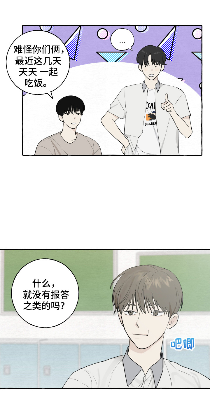 《热烈明阳》漫画最新章节第8章：小狗免费下拉式在线观看章节第【3】张图片