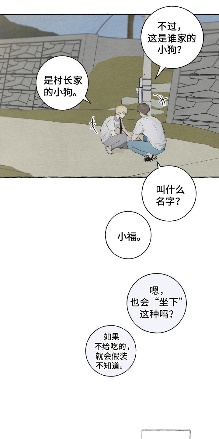 《热烈明阳》漫画最新章节第8章：小狗免费下拉式在线观看章节第【8】张图片