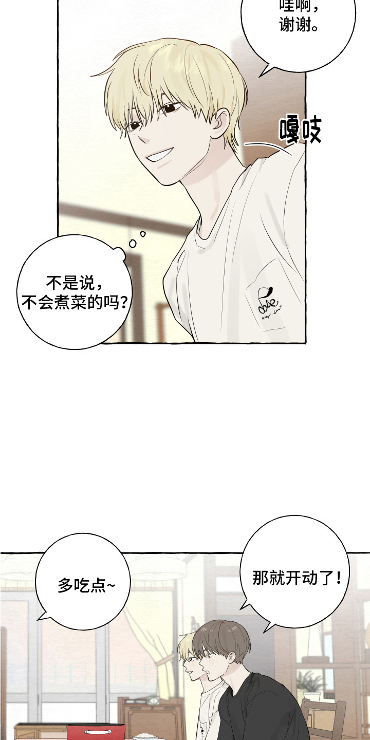 《热烈明阳》漫画最新章节第9章：招待免费下拉式在线观看章节第【12】张图片