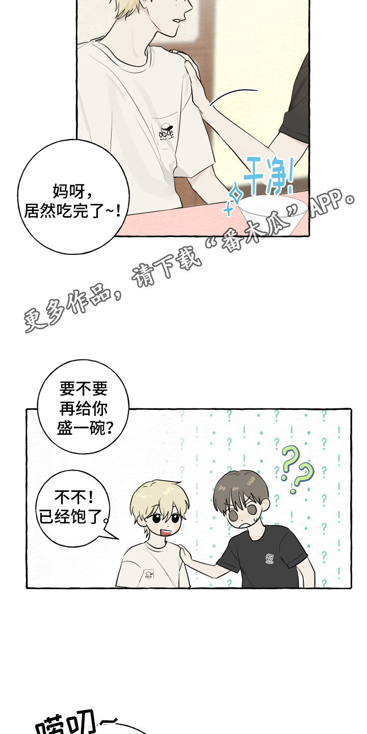 《热烈明阳》漫画最新章节第9章：招待免费下拉式在线观看章节第【8】张图片