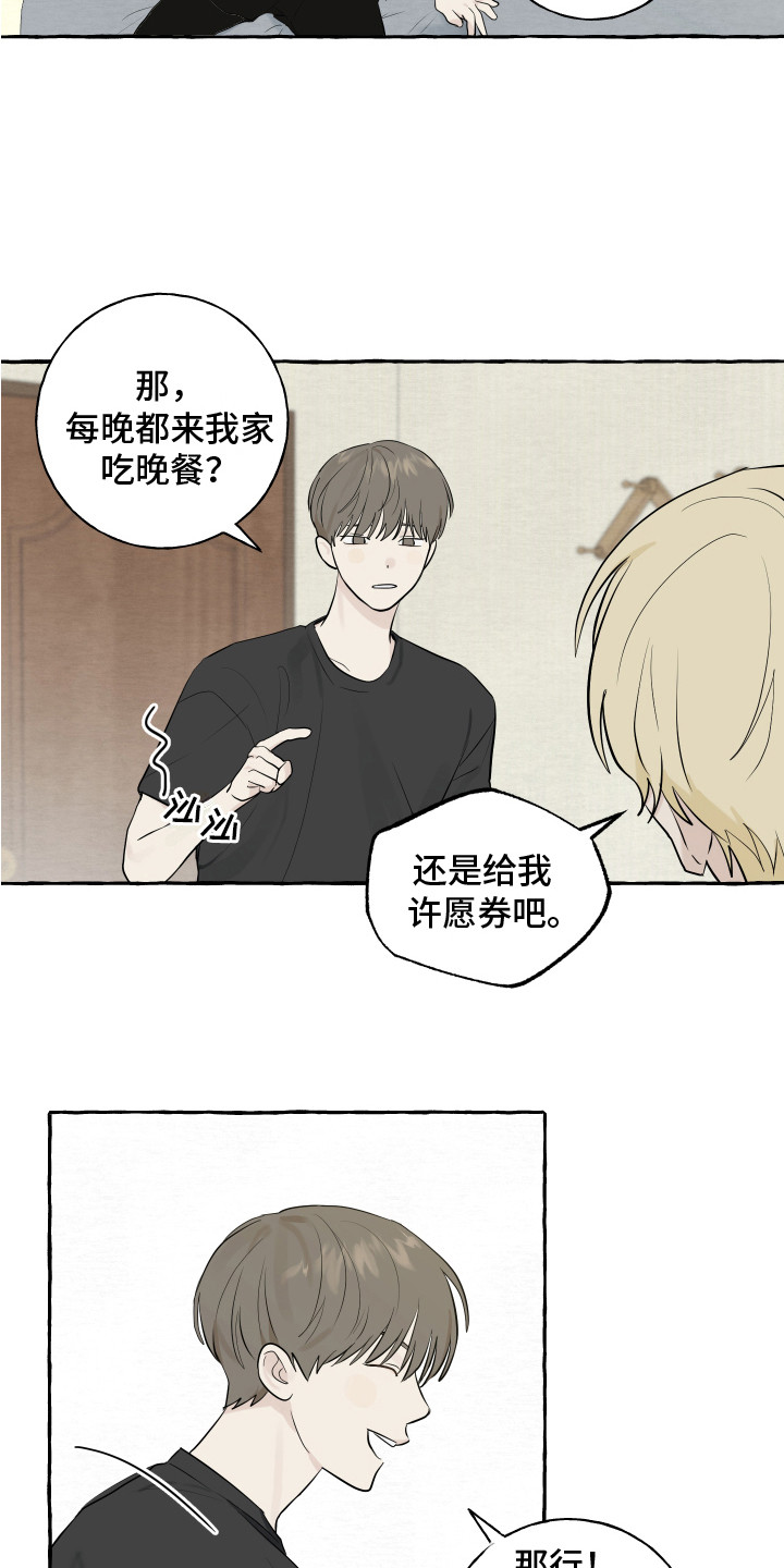 《热烈明阳》漫画最新章节第9章：招待免费下拉式在线观看章节第【4】张图片