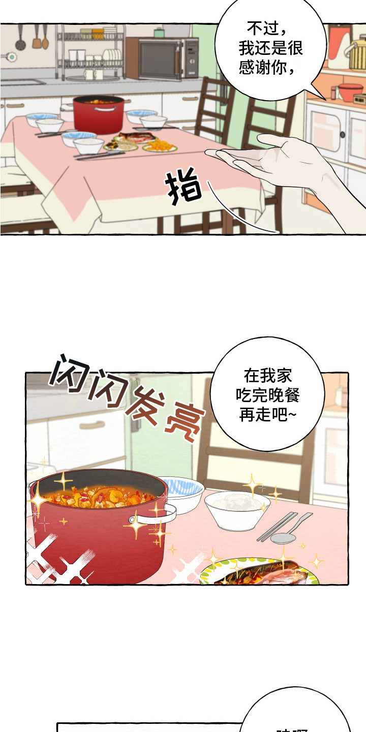 《热烈明阳》漫画最新章节第9章：招待免费下拉式在线观看章节第【13】张图片