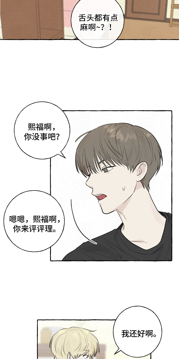 《热烈明阳》漫画最新章节第9章：招待免费下拉式在线观看章节第【9】张图片