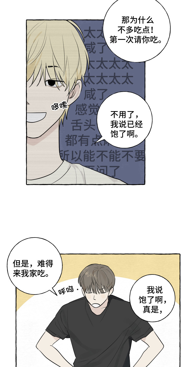 《热烈明阳》漫画最新章节第9章：招待免费下拉式在线观看章节第【6】张图片