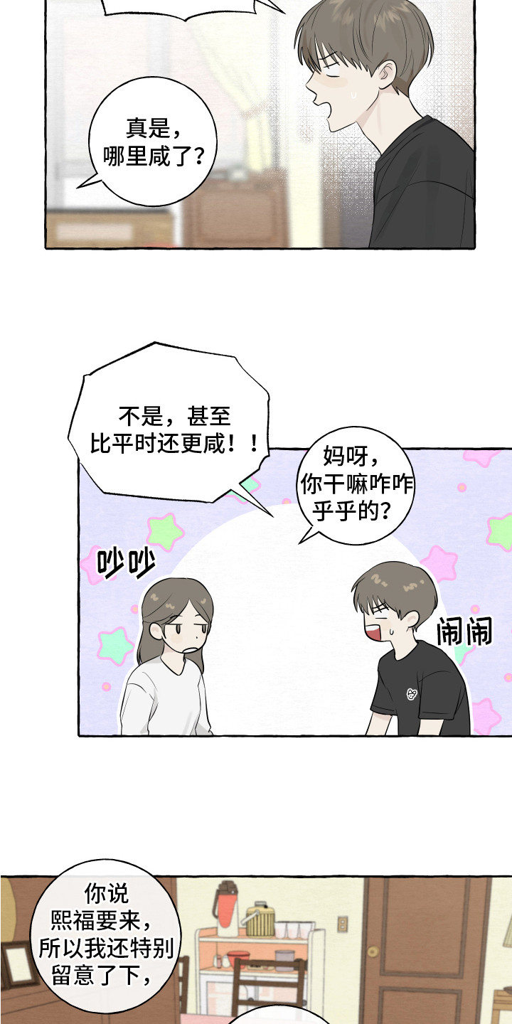 《热烈明阳》漫画最新章节第9章：招待免费下拉式在线观看章节第【10】张图片