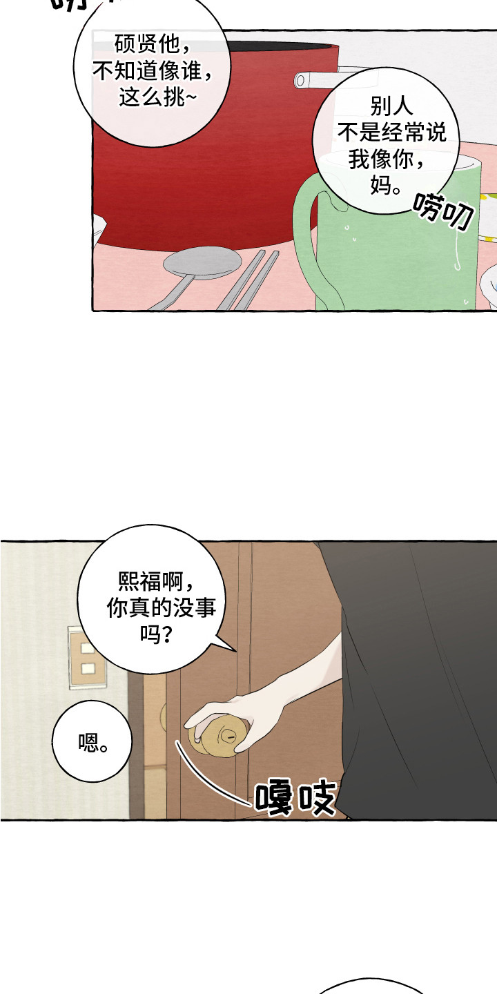 《热烈明阳》漫画最新章节第9章：招待免费下拉式在线观看章节第【7】张图片