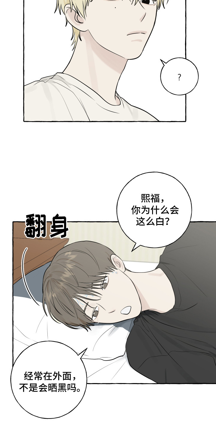 《热烈明阳》漫画最新章节第10章：对视免费下拉式在线观看章节第【7】张图片