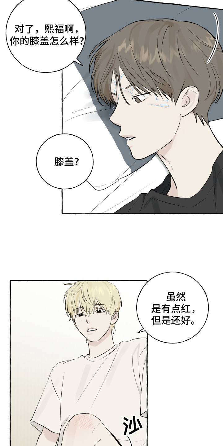 《热烈明阳》漫画最新章节第10章：对视免费下拉式在线观看章节第【9】张图片