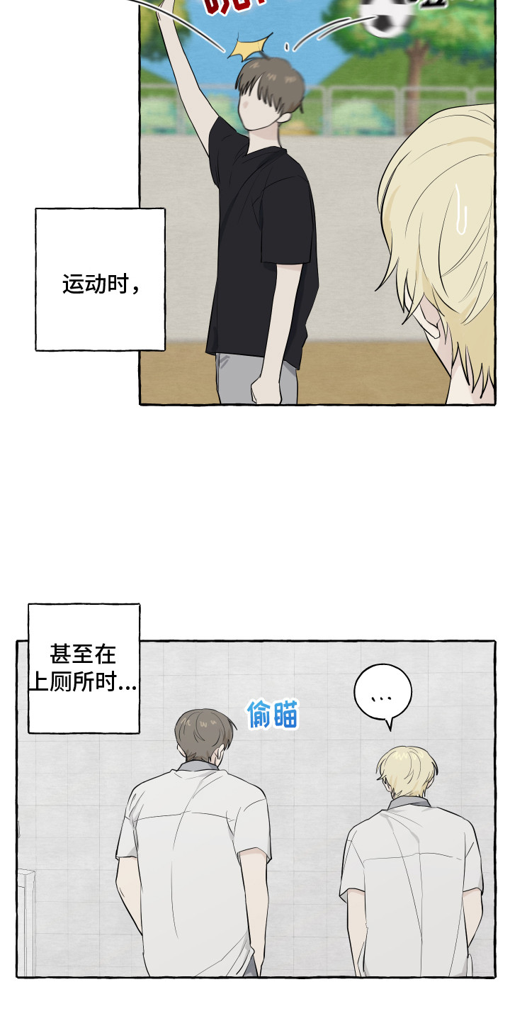 《热烈明阳》漫画最新章节第11章：疑惑免费下拉式在线观看章节第【15】张图片